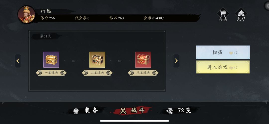 60关攻略 2
