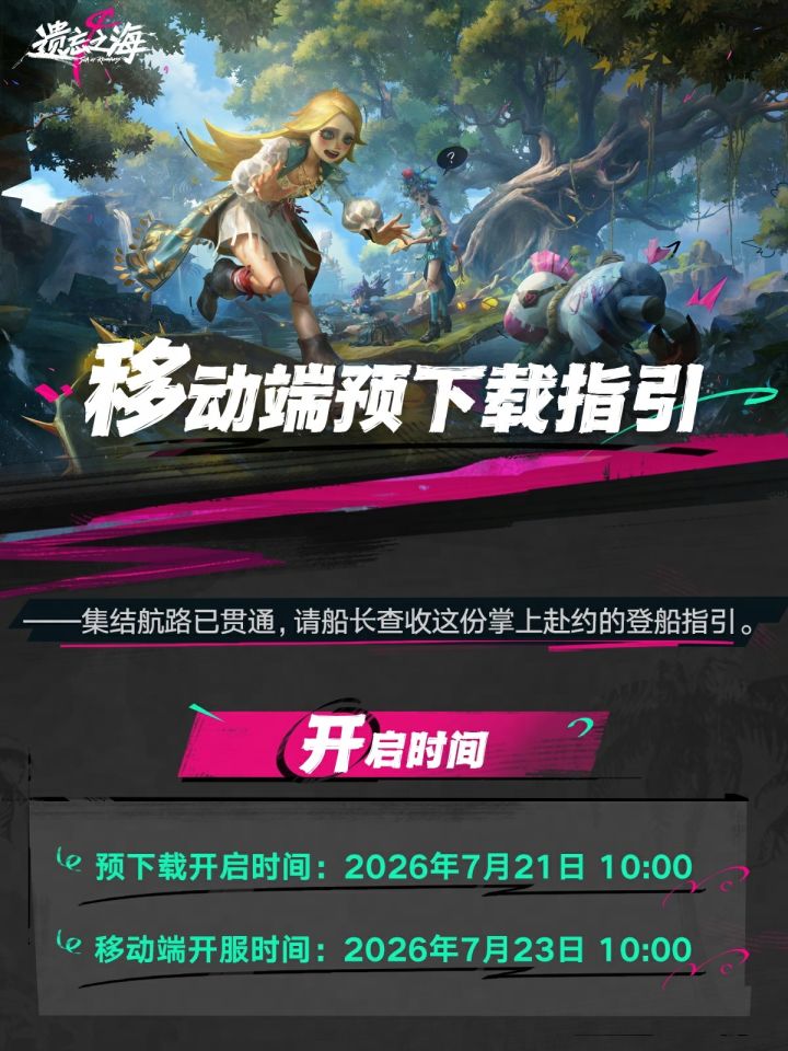 预下载已开启!23日上午10点准时起航截图