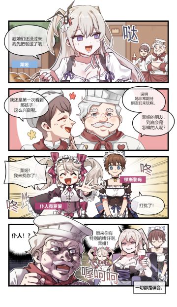 冒险者的影像 | 官方四格漫画-莱娅不得了的兴趣？！