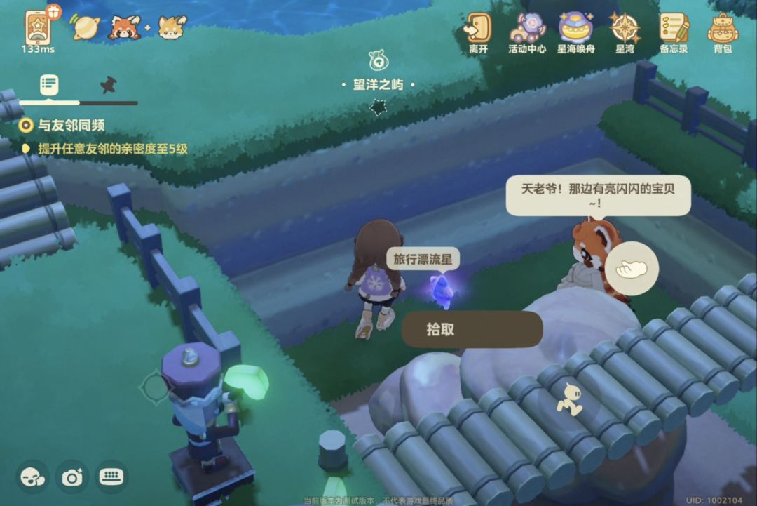 星海航行必拿旅行漂流星 3