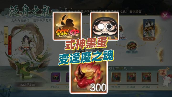 【阴阳师】你的式神、黑蛋即将变逢魔之魂!千万别点“一键领取”截图