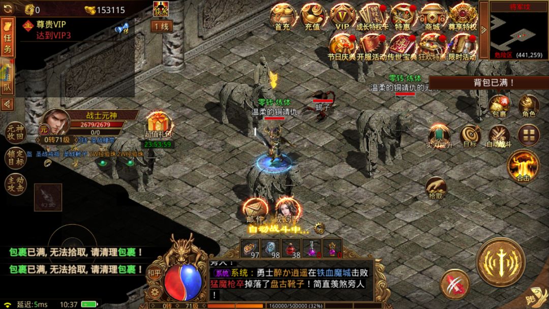 传奇世界手游 3