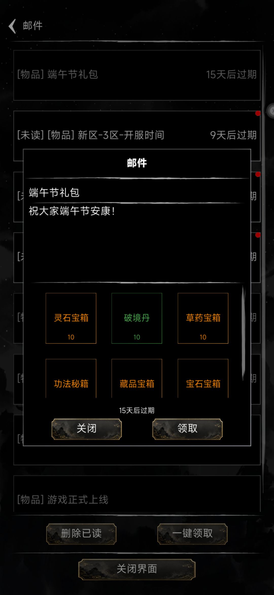 端午节礼包截图