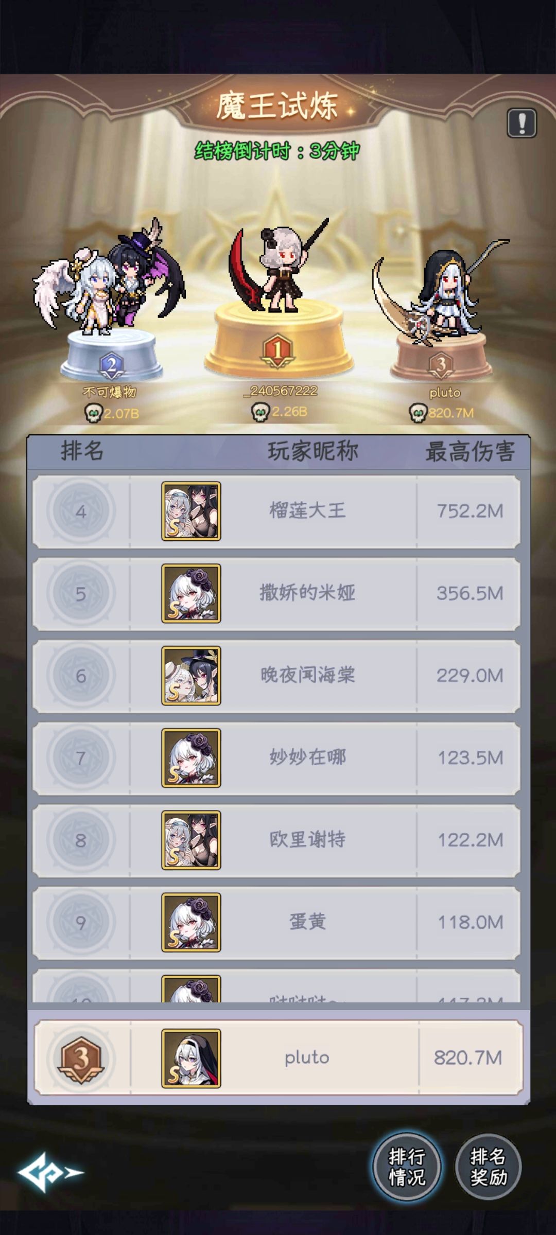 兄弟们这个魔王试炼到底该怎么打啊 3