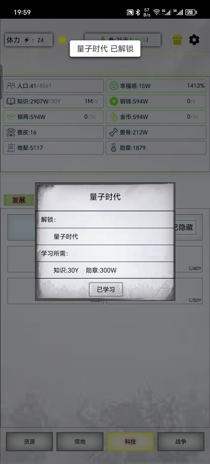 半个多月,终于量子了!截图