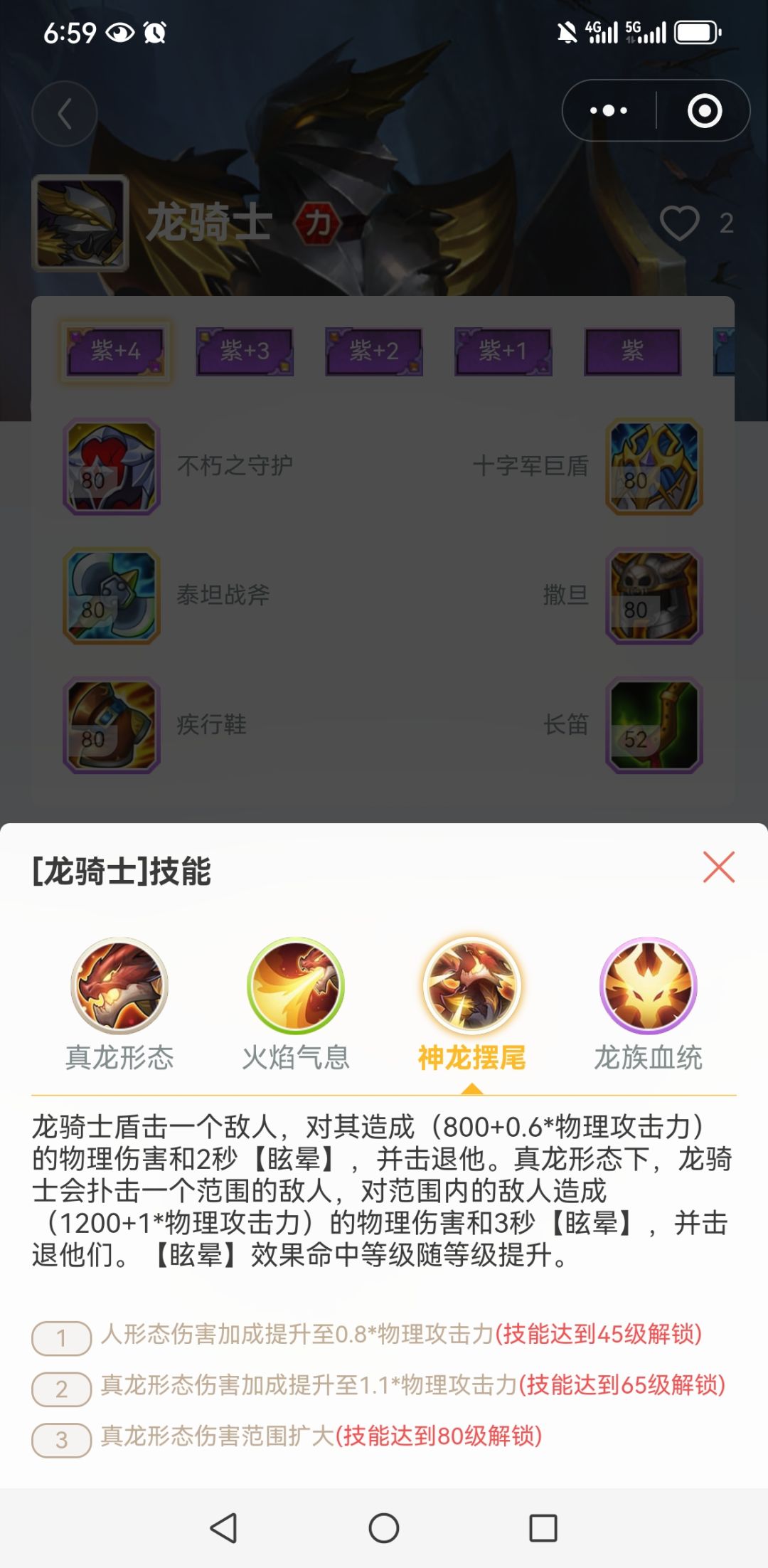 龙骑 3