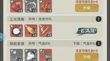 实用【绝品】法宝解析