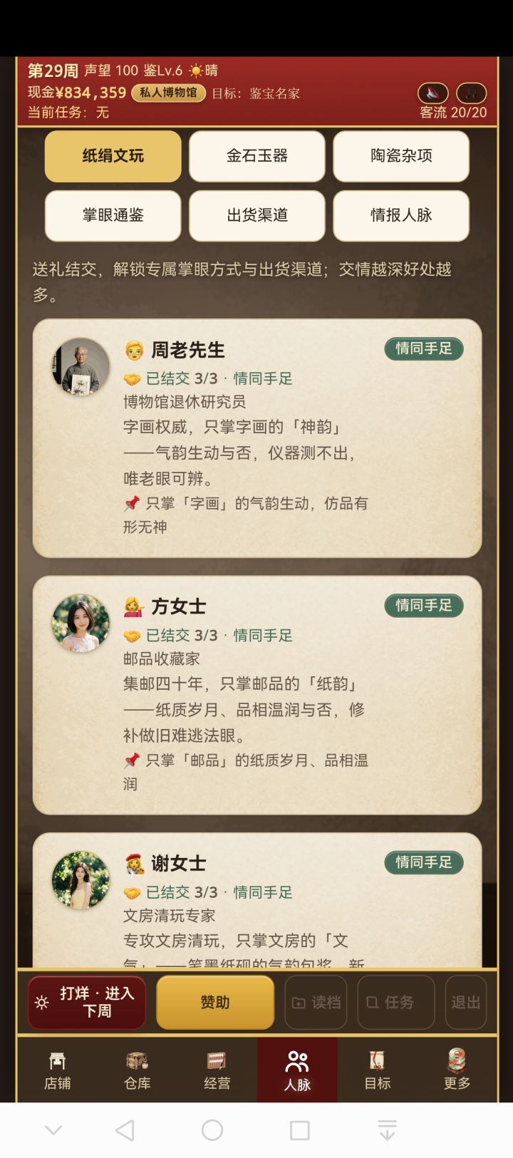 这个主线卡住了？截图