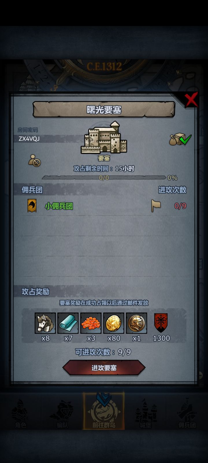 日要塞截图