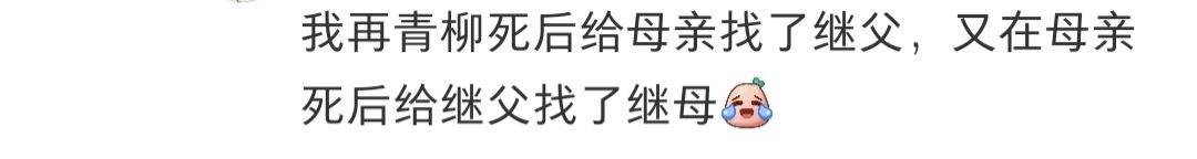 父亲刚死就给母亲找第二春 5
