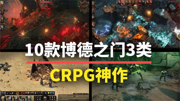 【游戏推荐】年度神作！10款博德之门3同款CRPG，建议直接收藏！截图