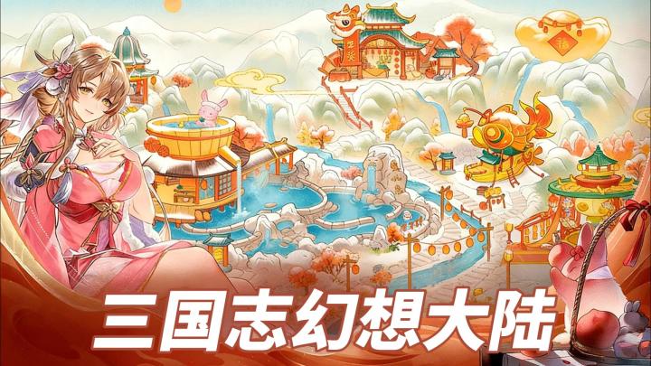 三国题材卡牌游戏!全新魂将登场!截图