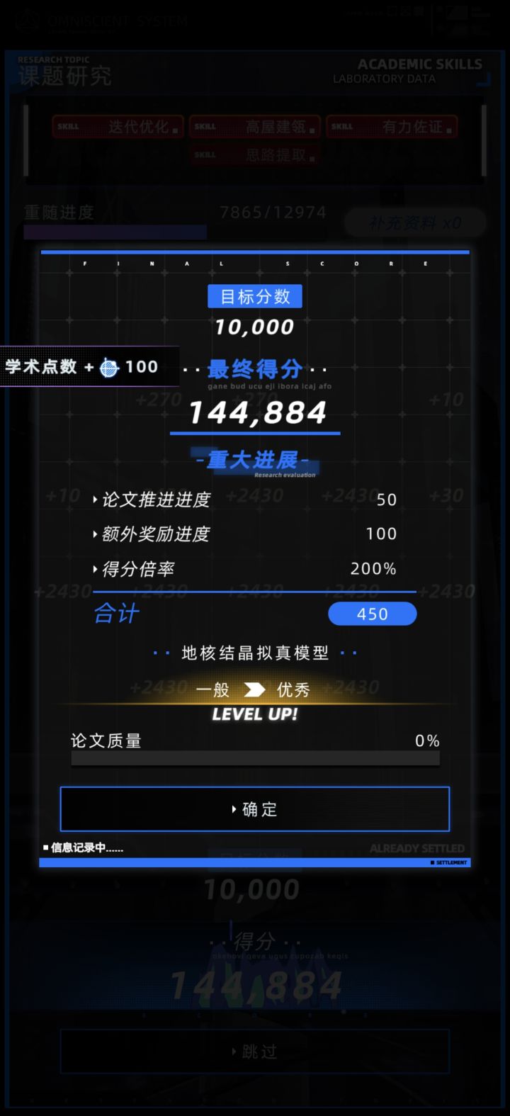 未来人生学霸已登场截图