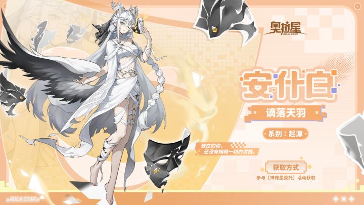 全新亚比曝光——「谪落天羽·安什白」截图