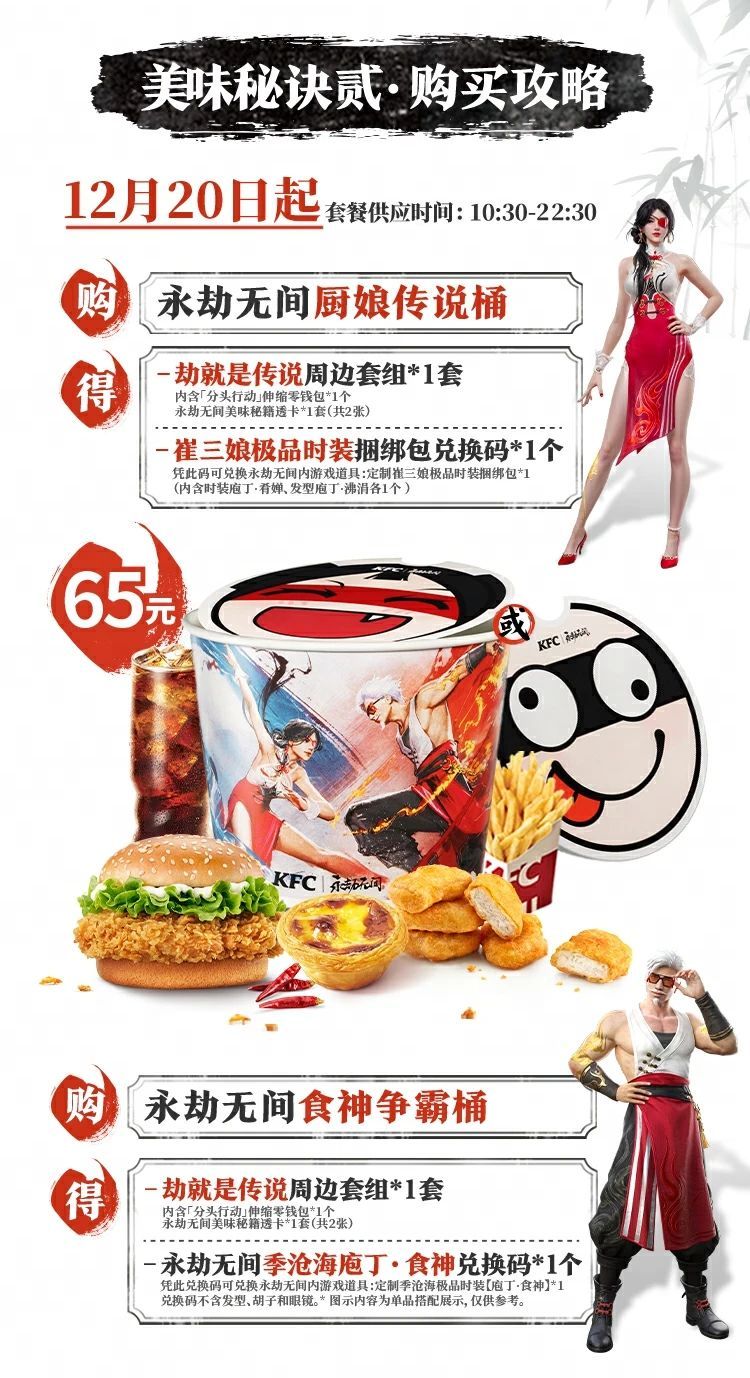 语音救援特效来了！永劫无间X肯德基联动 8