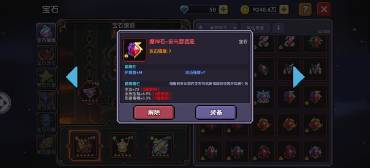 大佬们，这颗宝石算不算毕业宝石截图