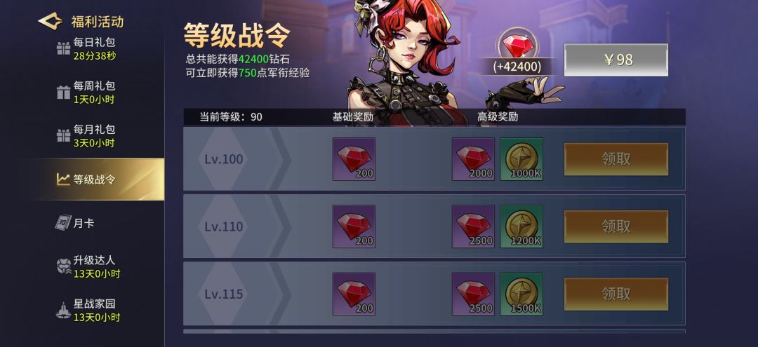 充值等级战令没到账 1