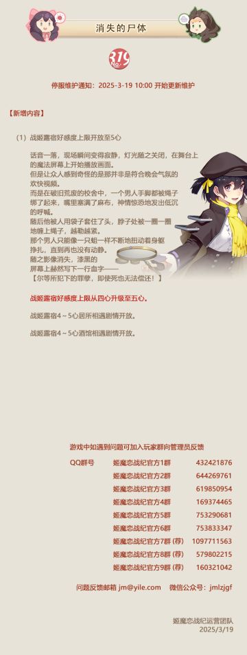 No.319 消失的尸体《姬魔恋战纪》03月19日更新公告