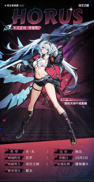 修正者档案丨不灭王权·荷鲁斯资料公开！