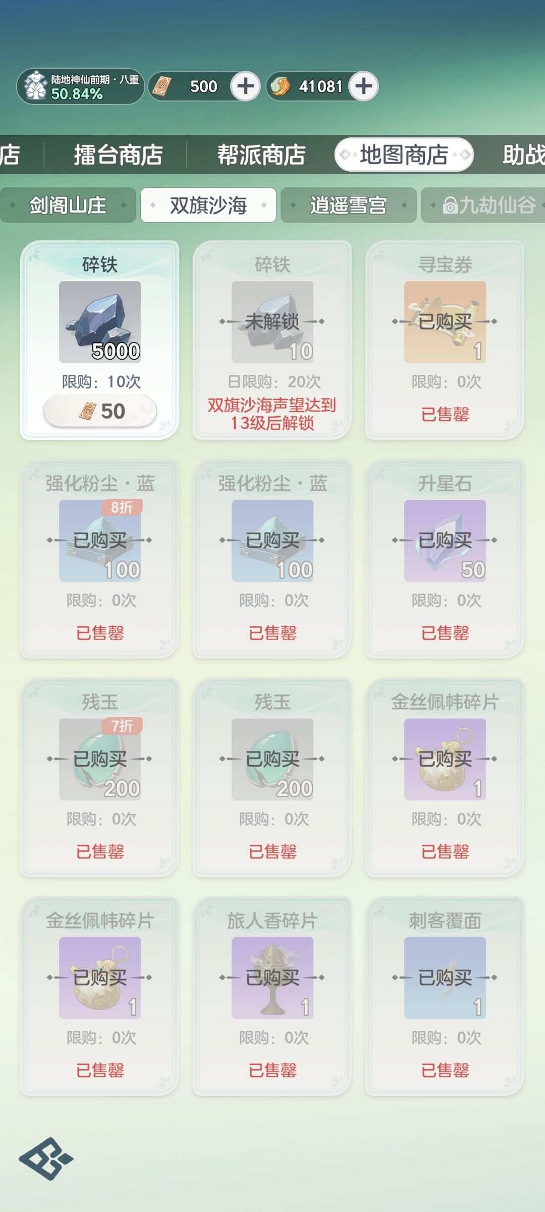 新手必读攻略③商店篇 4