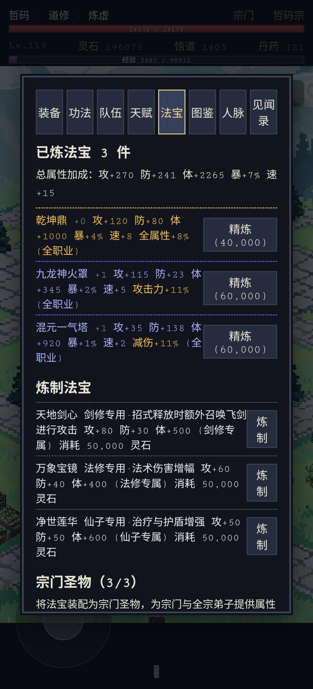 修仙与地下城0.9版本优化上线！ 18