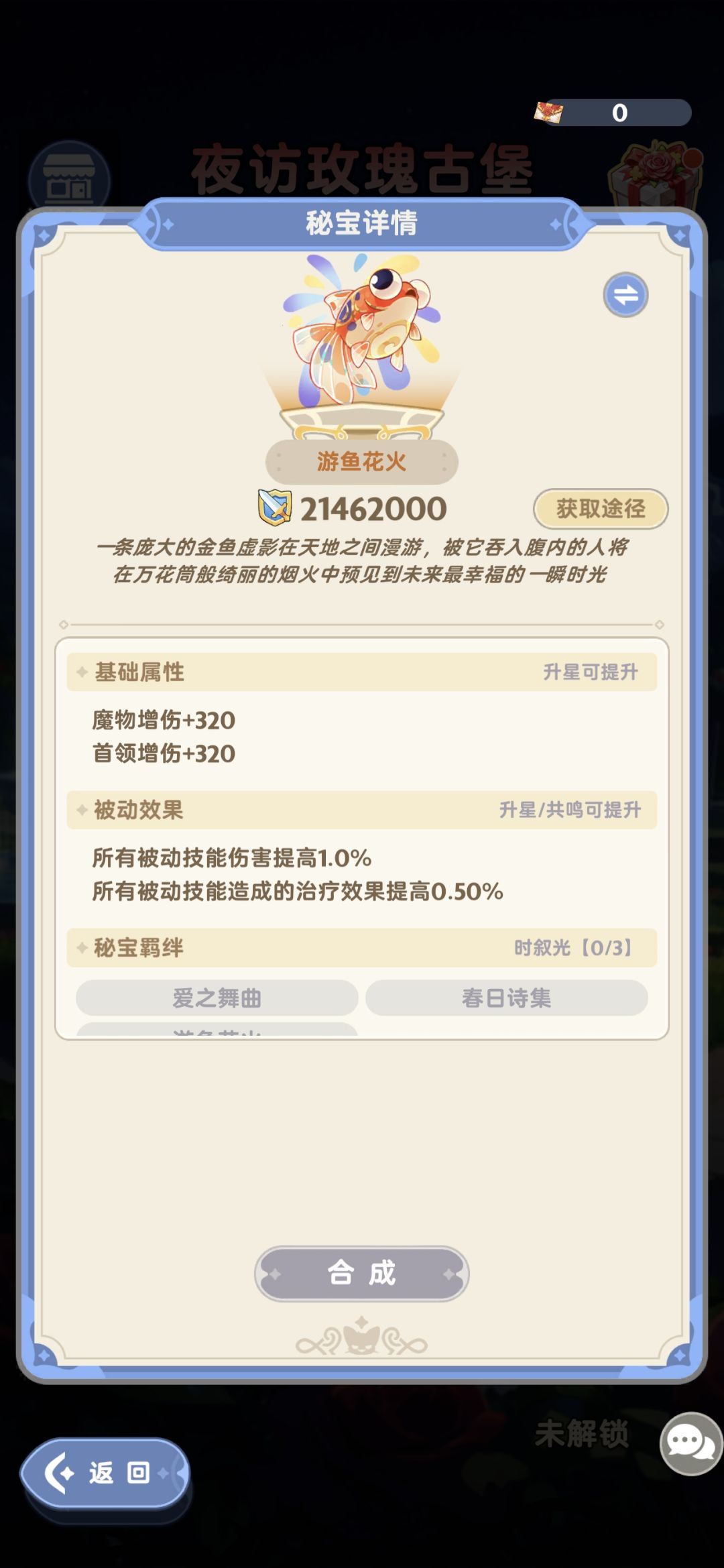塔莎秘宝 3