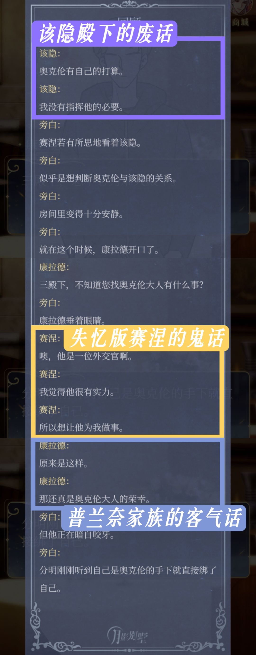 游戏体验-艾尔线-13罗塔尔之歌篇-870谈判 2