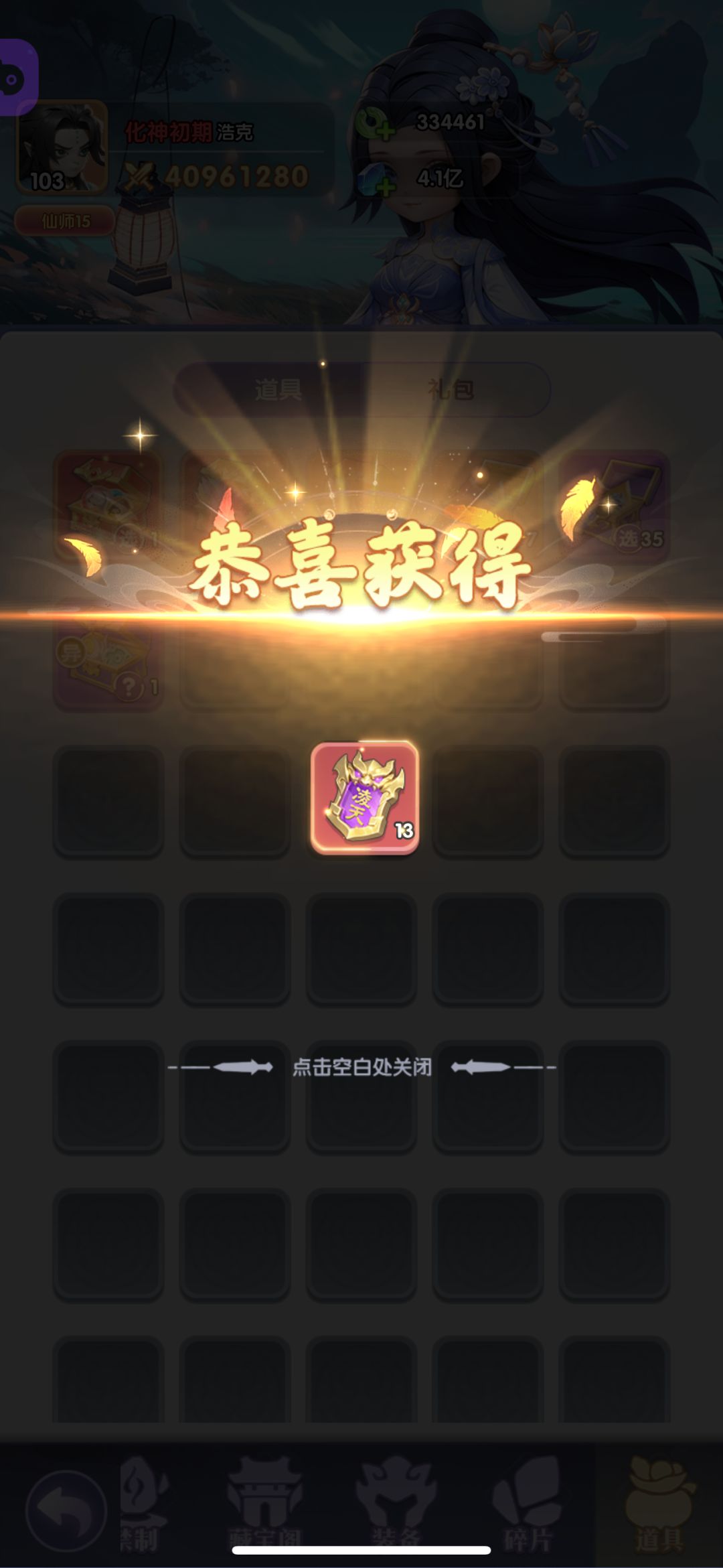 看看七个六元礼包开出啥? 3