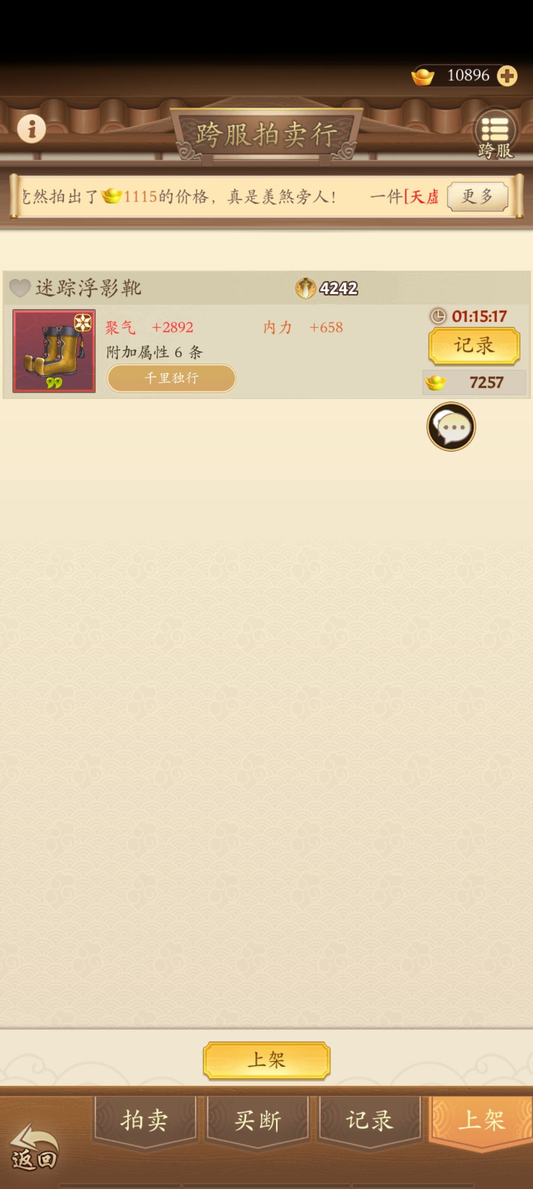 千里独行,免费上架了。 2