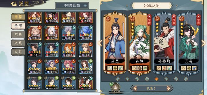 新道法-魔君木队配置推荐截图