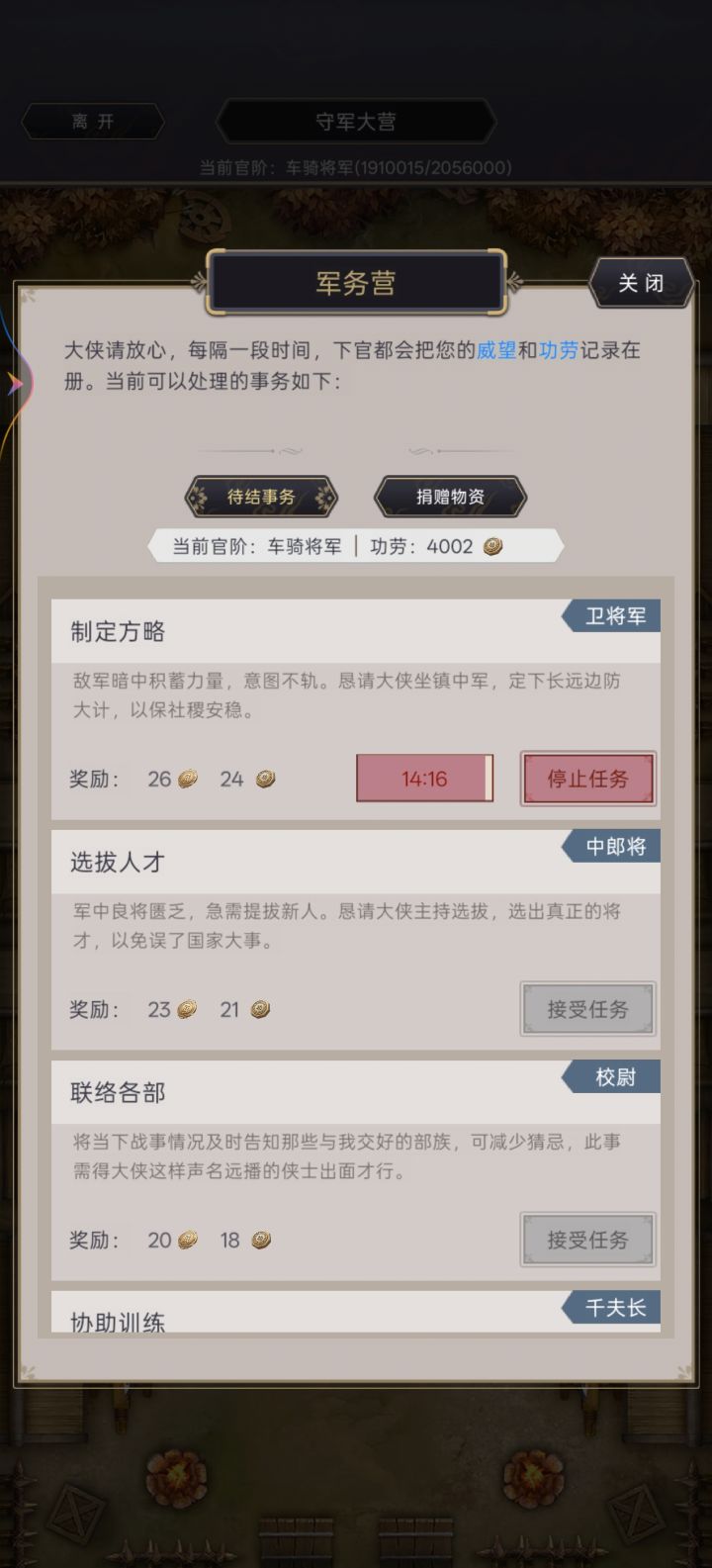 关于驿站官职截图