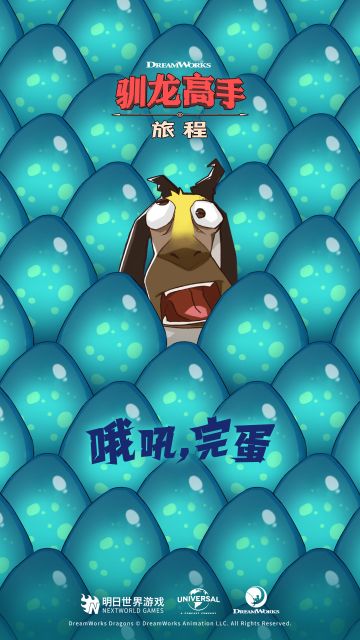 【已开奖】完蛋！我被龙蛋包围了