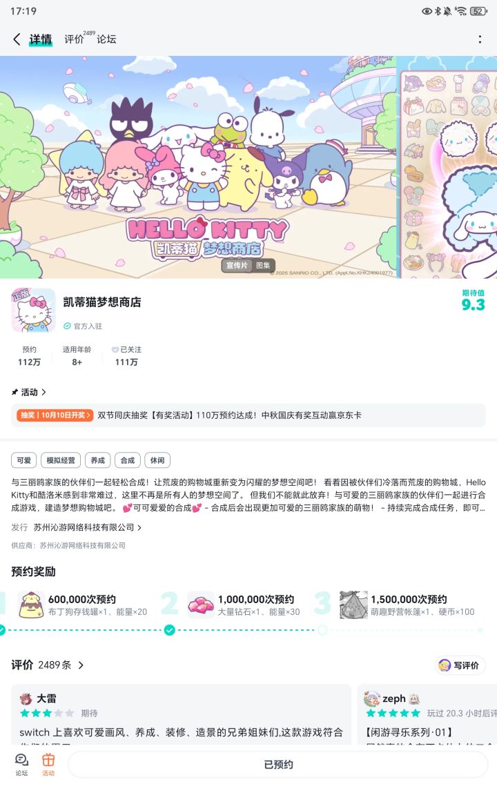 助力《凯蒂猫梦想商店》早日上线!截图