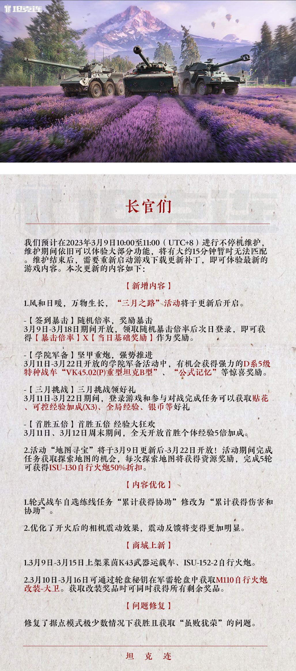 #坦克连# “三月之路”活动上线！签到奖励暴击、轮战任务优化等更新详情请查收！截图