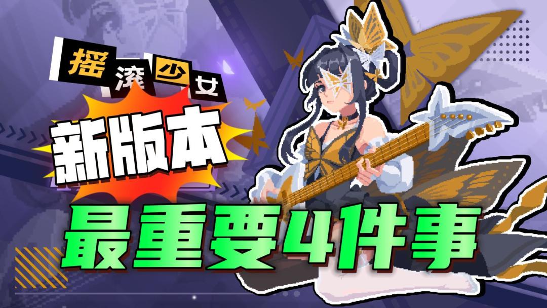 元气骑士：新版本上线“最重要”的4件事！截图