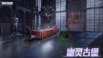 爆料丨壮胆出行！探险神秘幽灵古堡