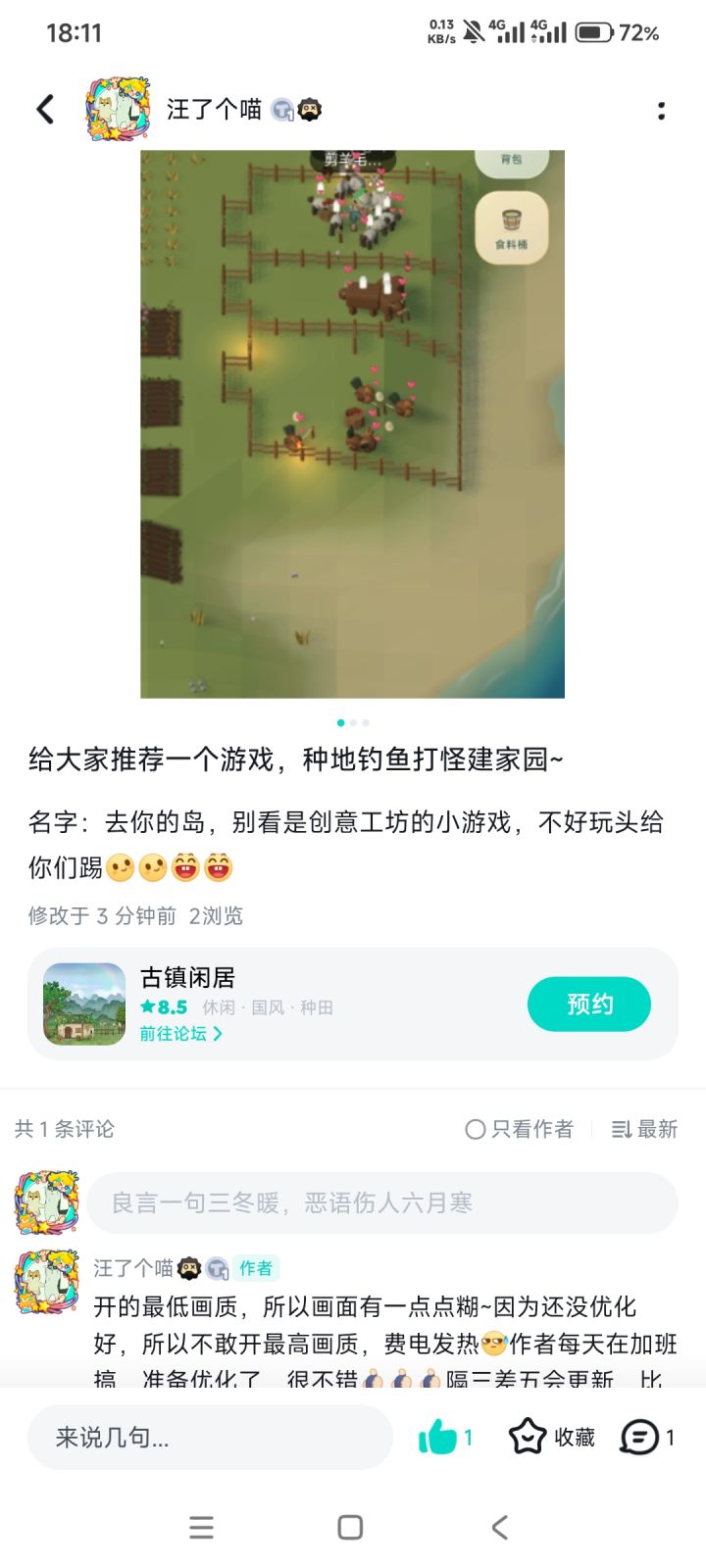 疯狂给作者宣传，发自内心想游戏更好！截图