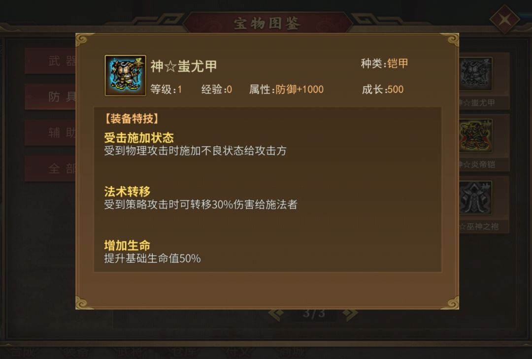 蚩尤三件套 2