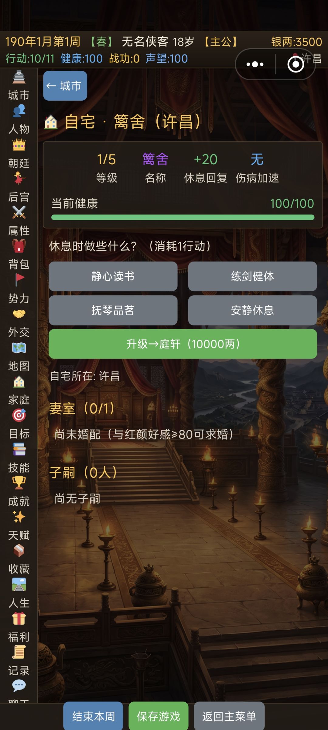 《乱世浮生三国纪》自推荐 1
