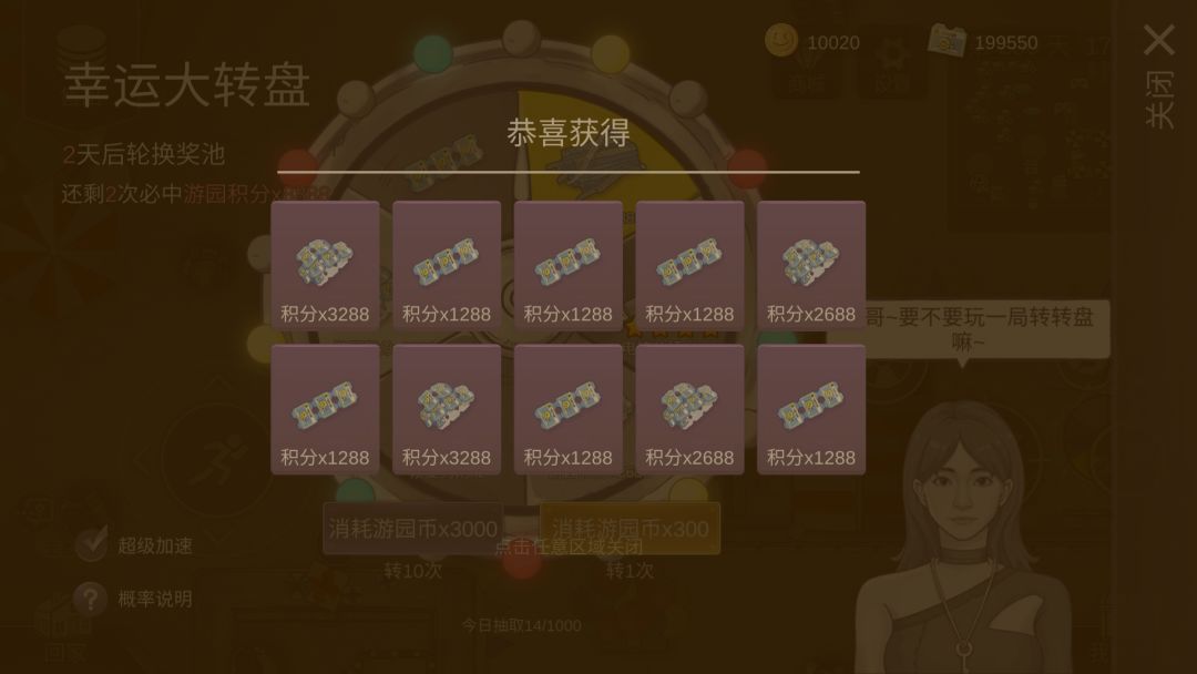 运气真好截图