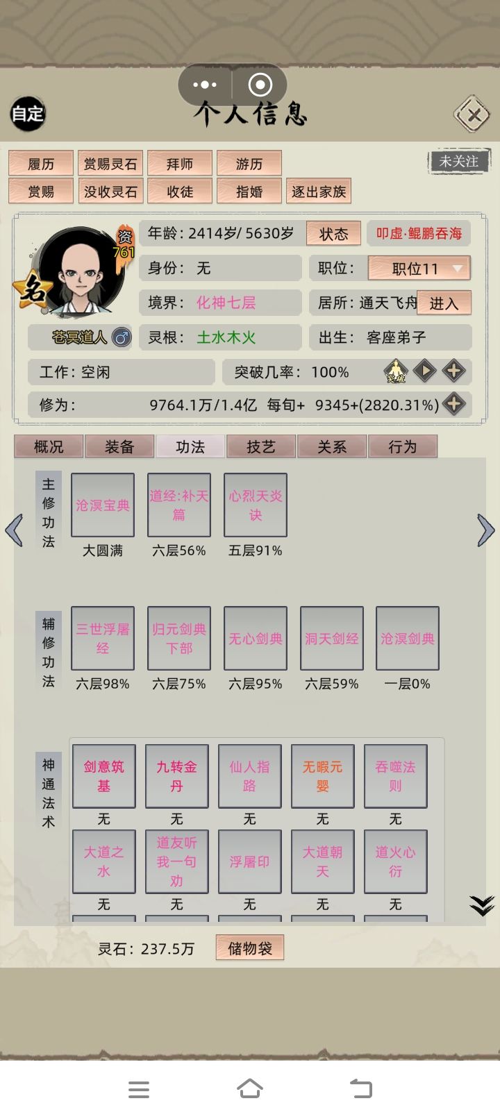 角色装备自定义的功法总是被自动换下来。我放藏经阁了,也锁定了。就是不知道为什么总是被换下来。截图