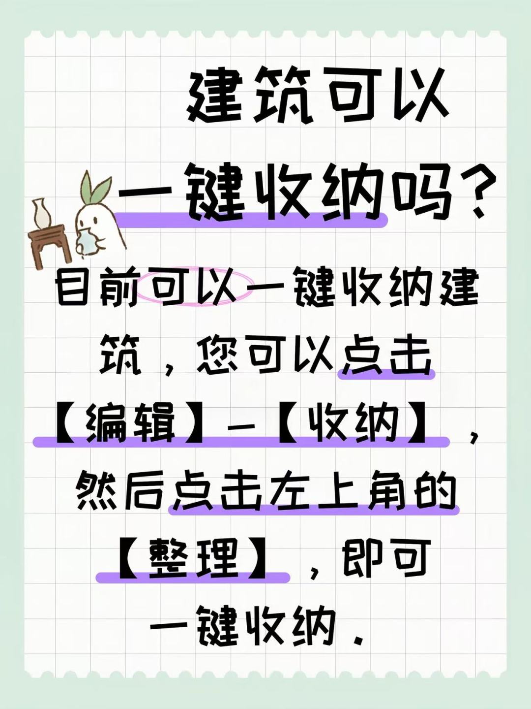 建筑可以一键收纳吗? 2