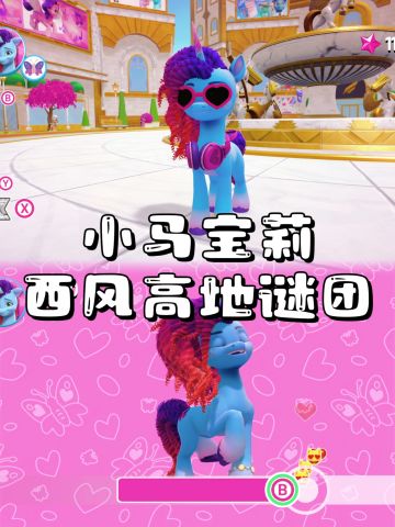 Steam游戏安利🎮小马宝莉冒险游戏