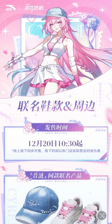 【快讯】安踏「昔涟」联名系列12月20日开售