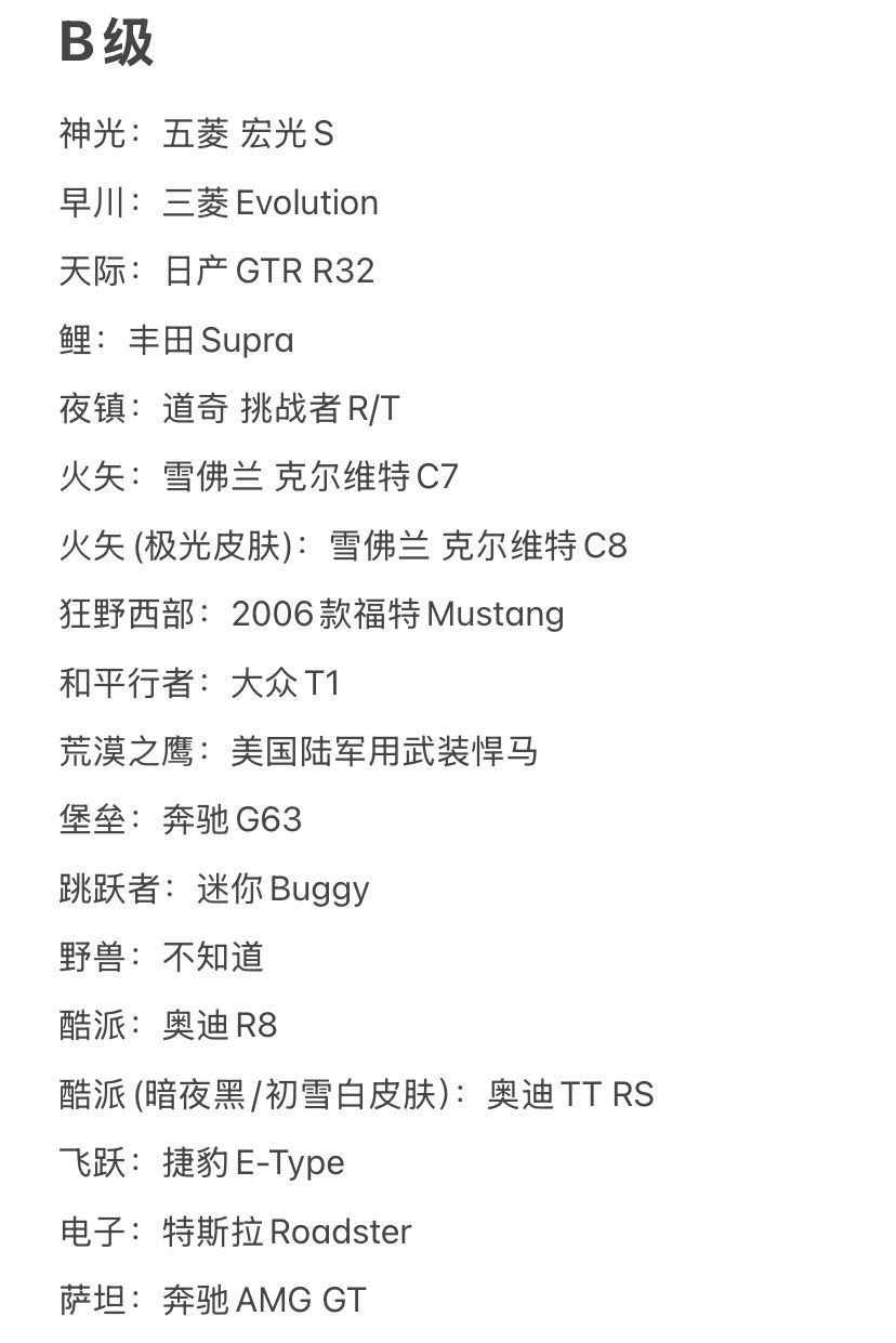 你游所有车辆原型 2