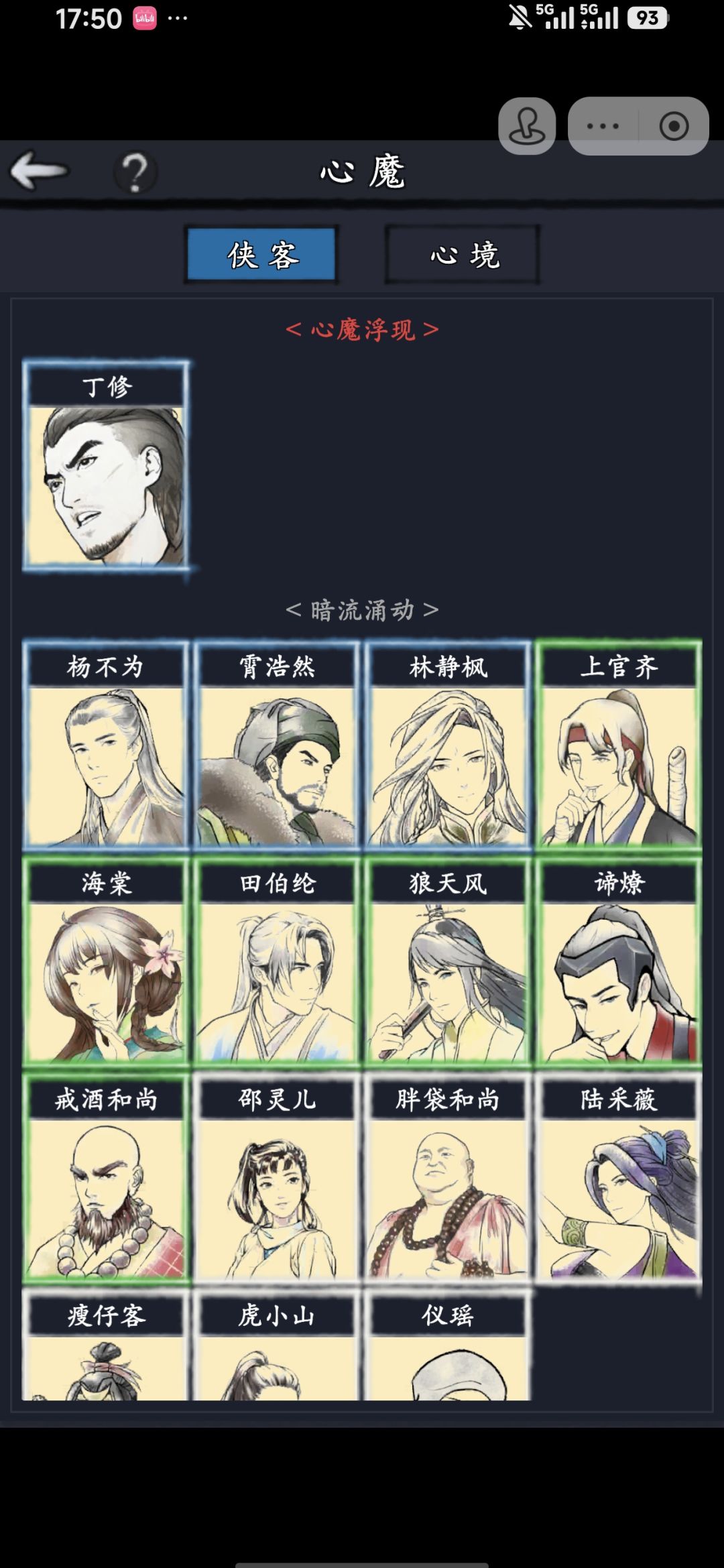 这个阵容怎么选 1