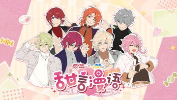 【公告】「甜言漫语」联动活动即将甜蜜上线！