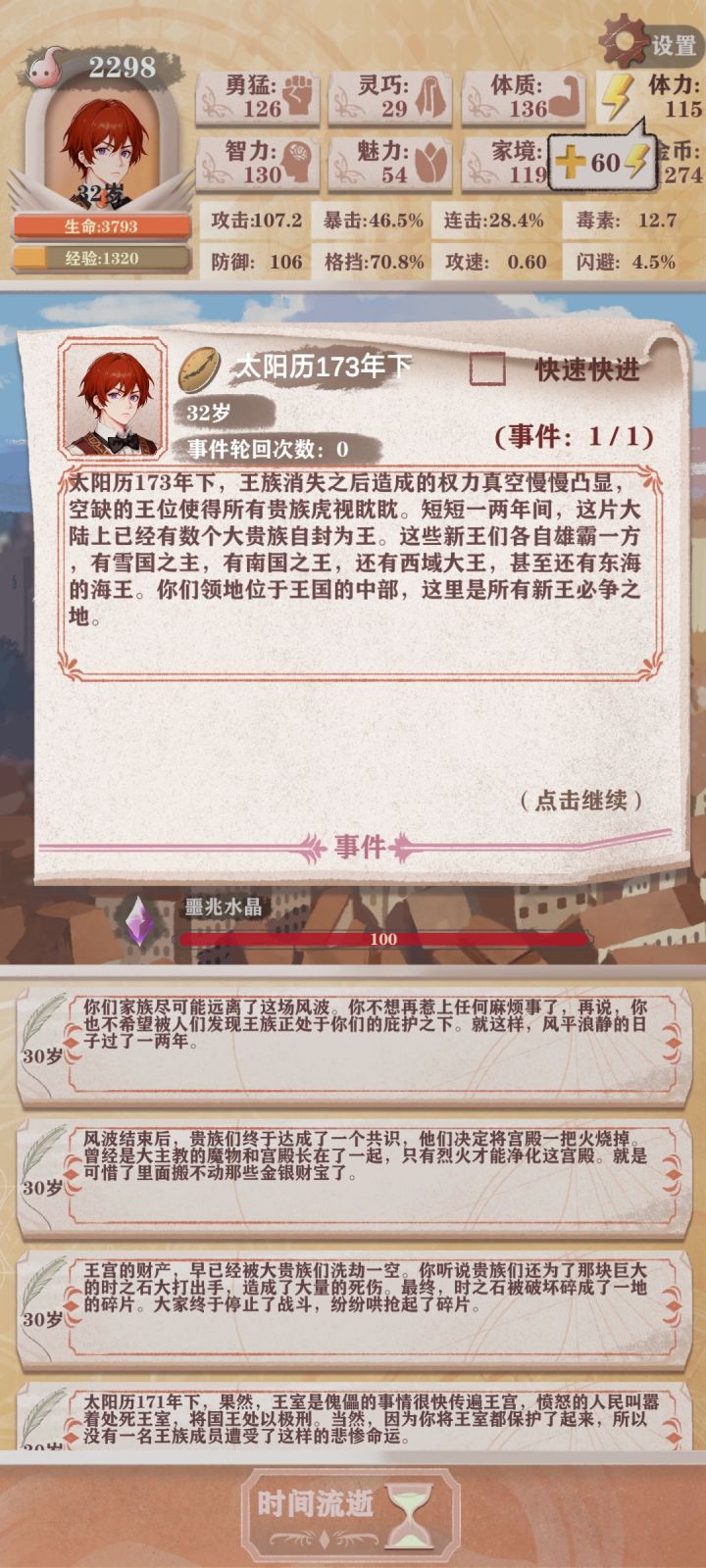 再打一次终于过了截图