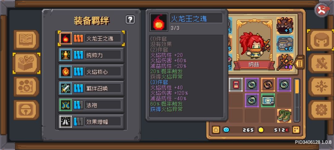 关于烈焰法师用火龙三件套 3