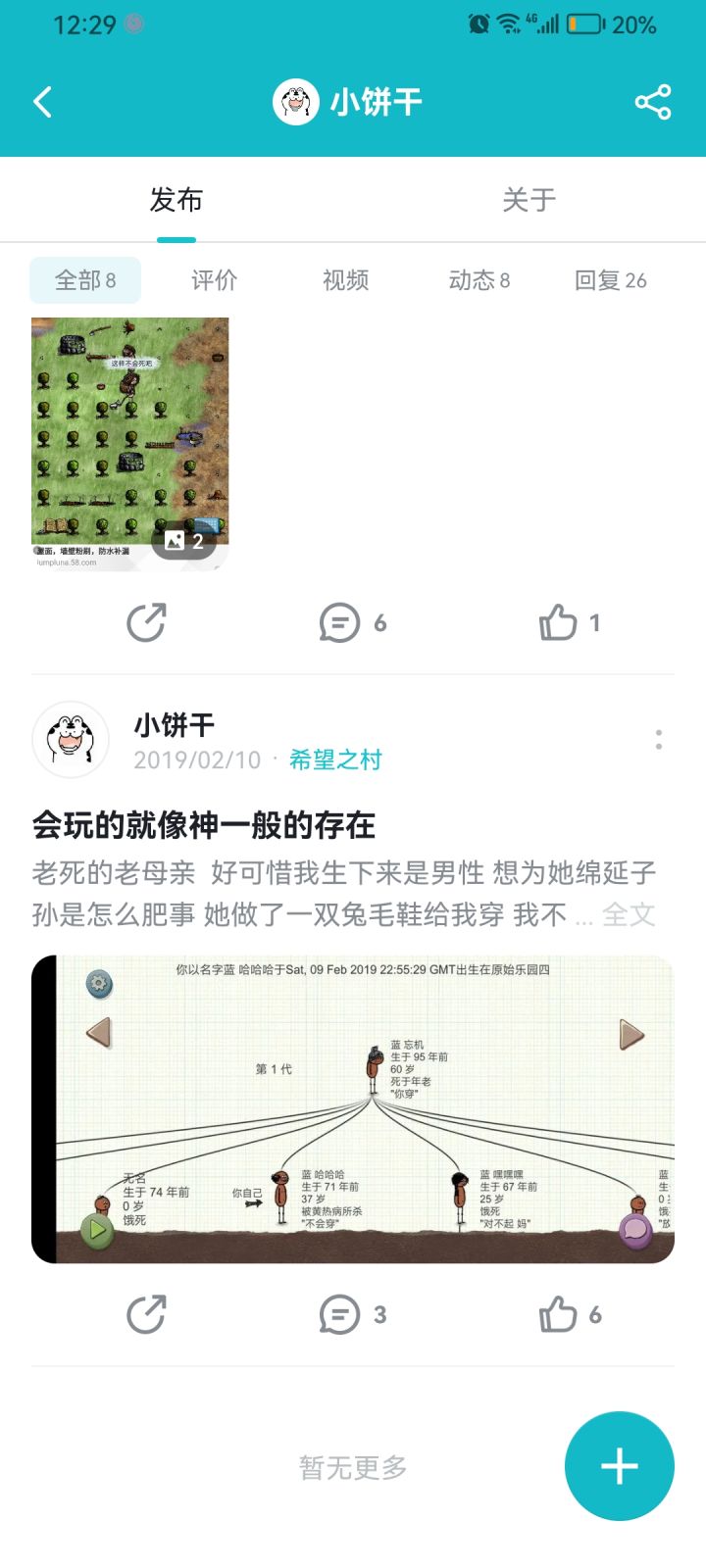有一起玩的吗?截图